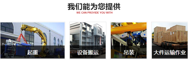 設(shè)備搬遷公司
