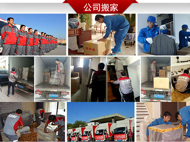 北京搬家公司價目表